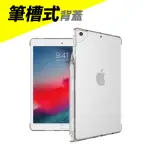 【GEROOTS】IPAD AIR1 2018版/AIR2/PRO9.7吋通用附筆槽TPU透明清水保護殼背蓋-BT200