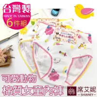 在飛比找momo購物網優惠-【席艾妮SHIANEY】6件組 台灣製 可愛動物 女童棉質內