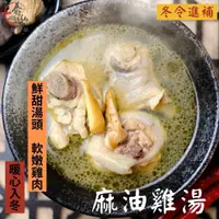 在飛比找蝦皮購物優惠-泰泓食品|麻油雞湯 420克|心靈雞湯系列|雞湯|冷凍調理包