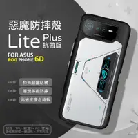 在飛比找蝦皮商城精選優惠-華碩 ROG Phone 6D ROG6D 惡魔防摔殼 Li