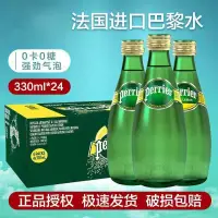 在飛比找蝦皮購物優惠-Perrier巴黎水330ml*24小瓶氣泡水礦泉水飲料整箱