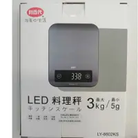 在飛比找蝦皮購物優惠-【利百代】LED料理秤 LY-8602KS 電子秤 廚房料理