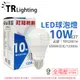 (6入) TRUNK壯格 LED 10W 6500K 白光 E27 全電壓 球泡燈 台灣製 _TR520014