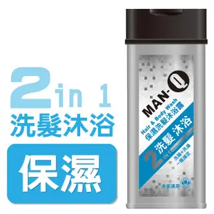 MAN-Q 2 in 1保濕洗髮沐浴露(350ml)