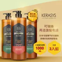 在飛比找森森購物網優惠-【KERASYS可瑞絲】蜂王漿活力光澤洗護系列1000ml(