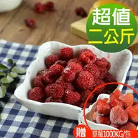 在飛比找momo購物網優惠-【幸美生技】原裝進口冷凍覆盆莓1kgx2包加贈草莓1kgx1