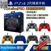 在飛比找露天拍賣優惠-索尼授權 Nacon Revolution 革命2代 PS4