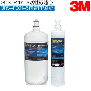 【3M】F201/S201淨水器替換濾心/濾芯一支 + SQC前置PP替換濾心3RS-F001-5一支【兩支濾心包】