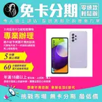 SAMSUNG 三星 手機 A52 5G 8G 256G 無卡分期 免卡分期【我最便宜】