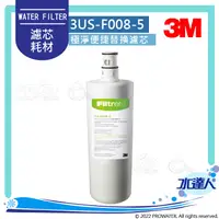 在飛比找陽信商店街優惠-3M S008 Filtrete 極淨便捷專用替換濾芯 3U