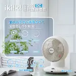 【IKIIKI伊崎】360度DC陀螺循環扇 IK-EF7001