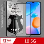 VXTRA 全膠貼合 紅米REDMI 10 5G 滿版疏水疏油9H鋼化頂級玻璃膜(黑)