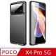 POCO X4 Pro 5G 碳纖維紋 手機殼 保護殼 保護套