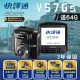 【Abee 快譯通】V57Gs 1080P行車紀錄器 SONY高畫質 三年保固(科技執法 區間測速 GPS測速 送64G記憶卡*1)