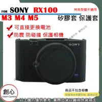 在飛比找蝦皮購物優惠-創心 SONY RX100 M3 M4 M5 相機包 矽膠套