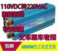 在飛比找樂天市場購物網優惠-d110v轉220v 火車電源110V直流轉220V交流 5