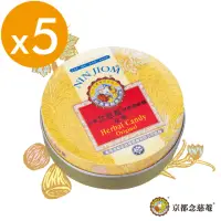 在飛比找momo購物網優惠-【京都念慈菴】枇杷潤喉糖-原味 60g鐵盒X5(含金銀花)