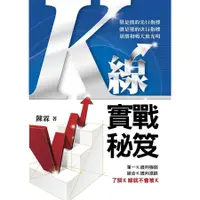 在飛比找蝦皮商城優惠-K線實戰秘笈/陳霖 誠品eslite