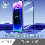 宇宙殼 IPHONE 15 強化10D電鍍黑邊滿版鋼化玻璃保護貼