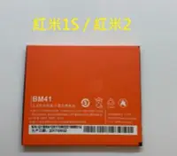 在飛比找Yahoo!奇摩拍賣優惠-BM41/BM44全新電池 紅米1S 紅米2 小米2A 紅米