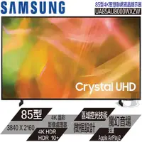 在飛比找蝦皮購物優惠-SAMSUNG 三星 UA85AU8000WXZW 85吋 