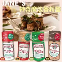 在飛比找蝦皮購物優惠-新品上市 現貨 日本神奇魔法Jane's香料鹽系列30g  