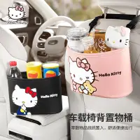 在飛比找蝦皮購物優惠-Hello Kitty 車用椅背置物桶 汽車座椅後背收納袋 