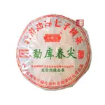 【茶韻】茶樣  勐庫春尖  2005年 孟庫茶廠 普洱茶 超高CP值 品飲收藏兩相宜【優質茶樣30G】非完整餅 茶韻保真