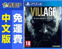 在飛比找Yahoo奇摩拍賣-7-11運費0元優惠優惠-《PS4 惡靈古堡 8：村莊(中文版)》