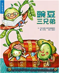 在飛比找TAAZE讀冊生活優惠-豌豆三兄弟