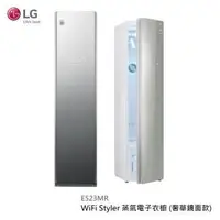 在飛比找蝦皮購物優惠-【LG 樂金】E523MR Styler 蒸氣電子衣櫥 奢華