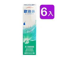 在飛比找PChome24h購物優惠-【歐治鼻】海水鼻用噴霧器 (天然海水) 50ml 6入