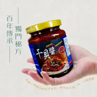 【老爸ㄟ廚房】澎湖頂級干貝醬 6罐組(280g±9g/罐)