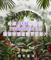 在飛比找Yahoo!奇摩拍賣優惠-DVD 影片 專賣 紀錄片 綠色星球/The Green P