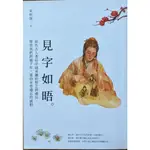 宋怡慧 見字如晤（內頁作者簽名）