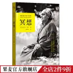 ✨【熱款】✨ 冥想 斯瓦米拉瑪 20世紀傳奇瑜伽大師 瑜伽 修行 印度文化 果麥