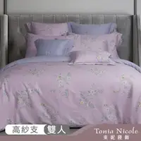 在飛比找SOGO istore優惠-【Tonia Nicole 東妮寢飾】紫蘭花開100%高紗支