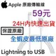 蘋果原廠充電線 傳輸線 充電器 Apple線 iphone充電線 數據線 iPhone線 Apple ipad 富士康 六/七代