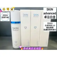 在飛比找蝦皮購物優惠-🔥🔥🔥現貨☞2024全新升級☞ Skin Advanced 