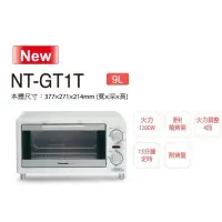 在飛比找蝦皮購物優惠-全新！Panasonic國際牌 電烤箱NT-GT1T