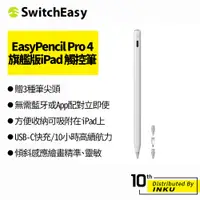 在飛比找蝦皮商城優惠-SwitchEasy 魚骨牌 EasyPencil Pro 