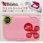 日本BITATTO濕巾專用蓋