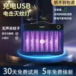 滅蚊燈 驅蚊器 電蚊燈 防蚊燈 紫外線誘蚊 USB充電款 滅蚊神器 2024新款灭蚊器驱蚊灭蝇神器灭蚊