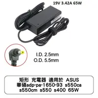 在飛比找蝦皮商城優惠-矩形 充電器 適用於 ASUS 華碩adp-pa-1650-