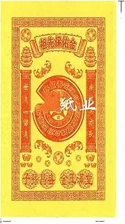 Ancestor Money -Joss Paper Good Luck -bless Offspring Yellow Paper Sacrificial Supplies Ancestor Blessing Gold 490 sheets /490