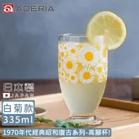 在飛比找momo購物網優惠-【ADERIA】日本製昭和系列復古花朵高腳杯335ML-白菊