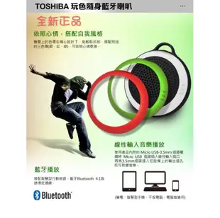 TOSHIBA 玩色隨身 藍牙喇叭 TY-WSP21TW 藍牙音響 藍牙音箱 隨身音響隨身音箱 隨身喇叭