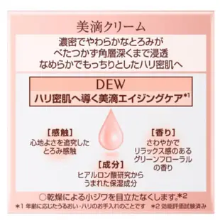 日本世界（現貨）效期最新保證 正品保證Kanebo 佳麗寶DEW 30歲推薦 保濕霜乳霜柔滑緊緻面霜30g