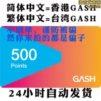 在飛比找露天拍賣優惠-gash500點 自動發 臺灣橘子 beanfun 新楓之谷