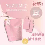 免運 全新升級版 YUZUMI酵素 安心購買 售後無憂